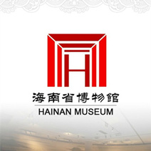 海南省博物馆官方网站